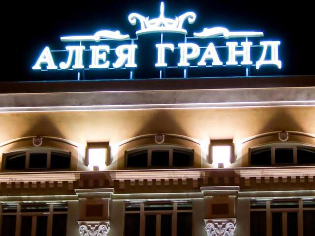Отель Alleya Grand Полтава-7